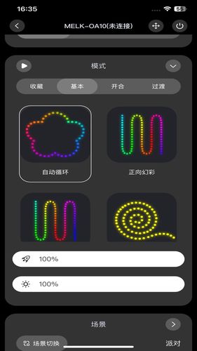 酷玩灯控软件封面
