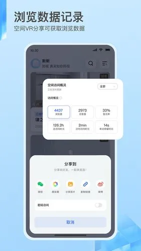 如视VR软件封面