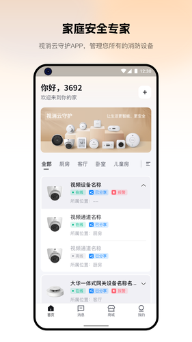 视消云守护软件封面