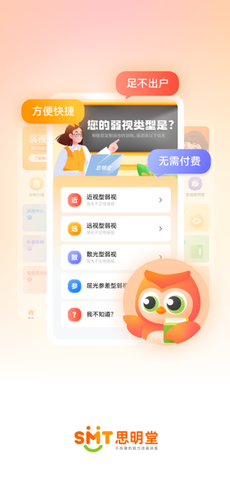 弱视增视软件软件封面