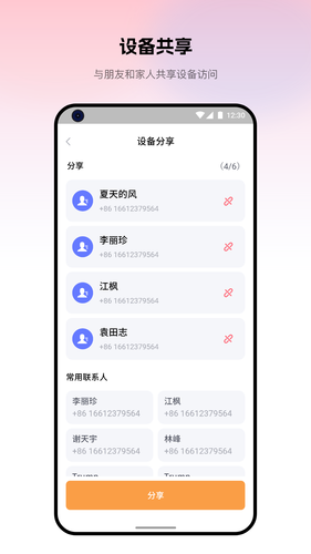 视消云守护软件封面
