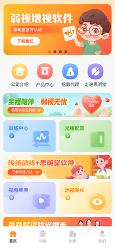 弱视增视软件软件封面