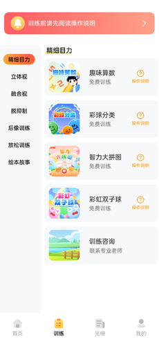 弱视增视软件软件封面