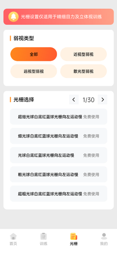 弱视增视软件软件封面