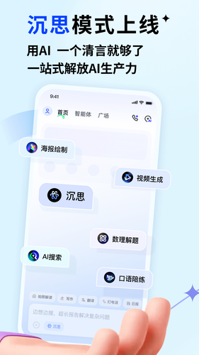 智谱清言软件封面