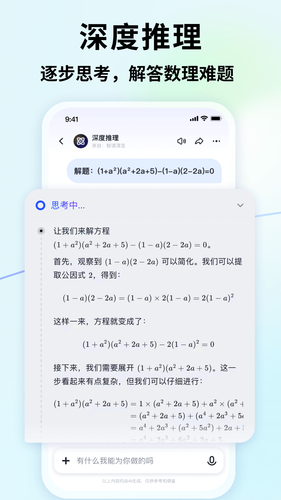 智谱清言软件封面