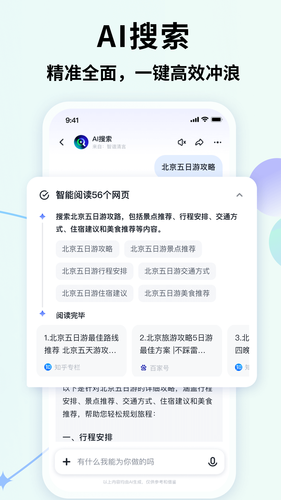 智谱清言软件封面