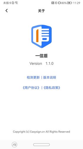 一信盾软件封面