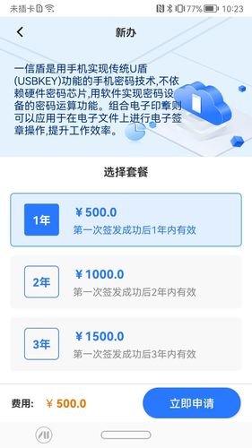 一信盾软件封面