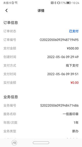 一信盾软件封面