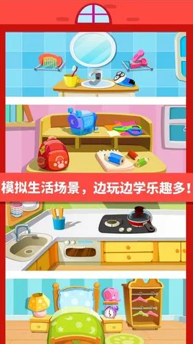 宝宝认日用品软件封面