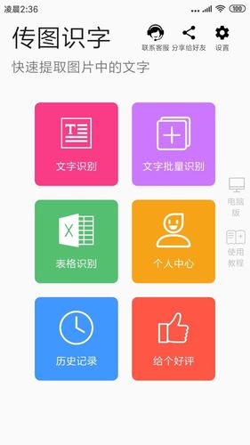 传图识字软件封面