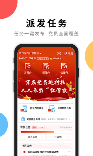 荆楚红管家软件封面