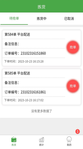 小金乐选拣货端第2张手机截图