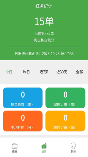 小金乐选拣货端第3张手机截图