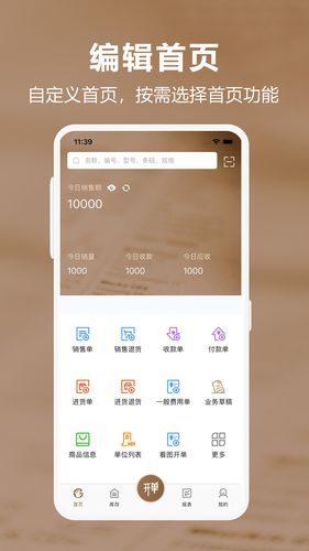 管家婆易指开单软件封面