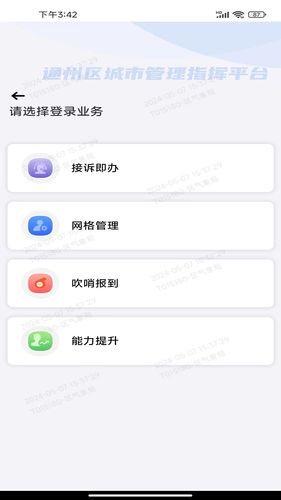 通州城指第1张手机截图