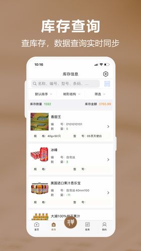 管家婆易指开单软件封面