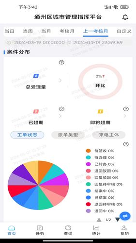 通州城指第2张手机截图