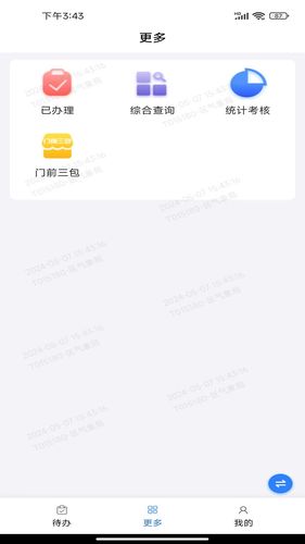 通州城指第3张手机截图