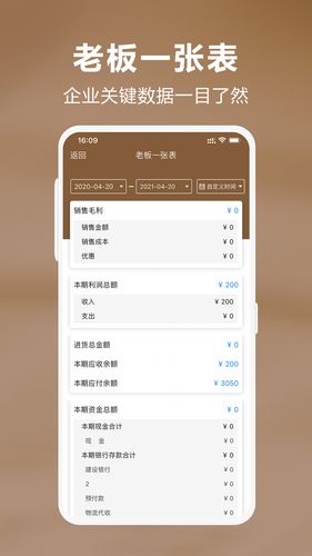 管家婆易指开单软件封面