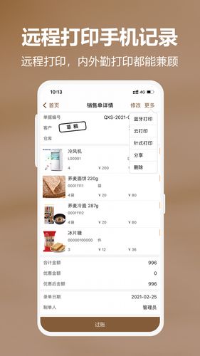 管家婆易指开单软件封面