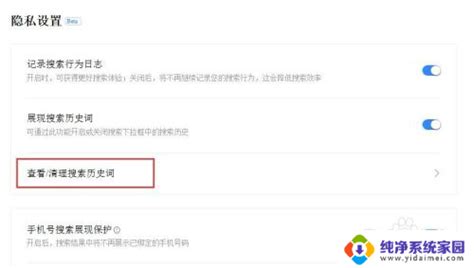 如何有效删除百度搜索历史记录及内容操作指南