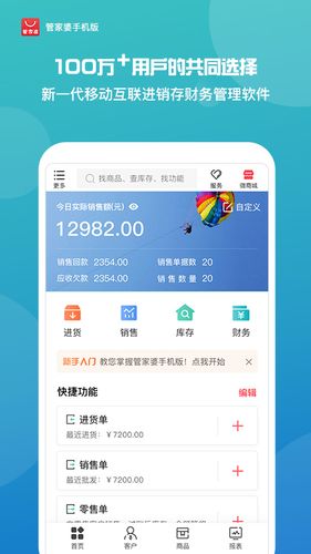 管家婆手机版第1张手机截图