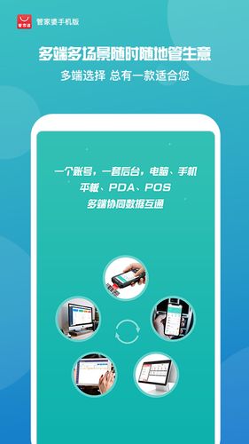 管家婆手机版第2张手机截图