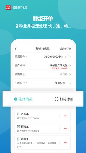 管家婆手机版第3张手机截图