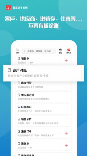 管家婆手机版第4张手机截图