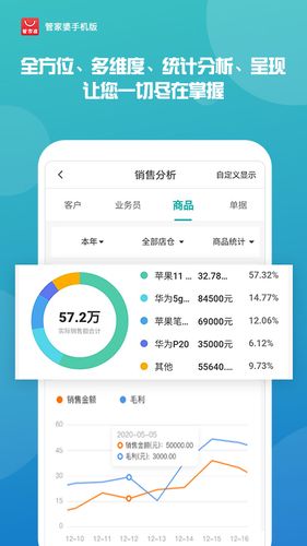 管家婆手机版第5张手机截图