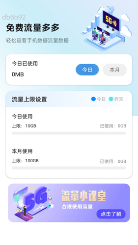 免费流量多多第1张手机截图