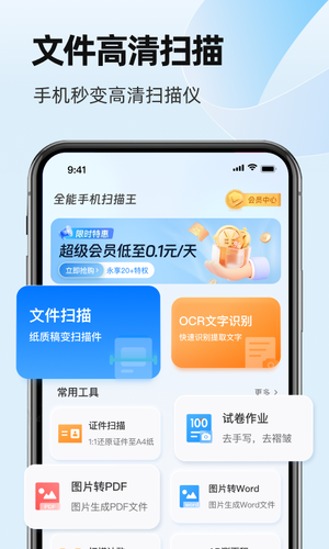 全能手机扫描王第1张手机截图