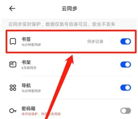 花瓣浏览器书签云同步方法及电脑端设置教程