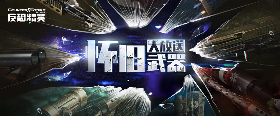 兑换所上新！CSOL金红双蝎怀旧来袭！