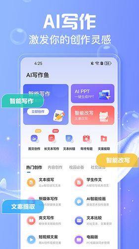 AI写作鱼第1张手机截图
