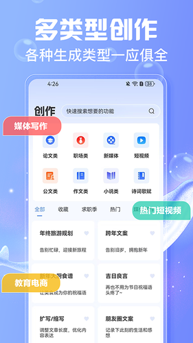 AI写作鱼第2张手机截图