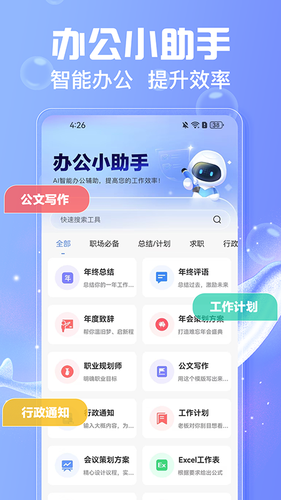 AI写作鱼第3张手机截图