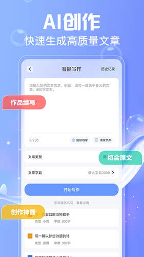 AI写作鱼第5张手机截图