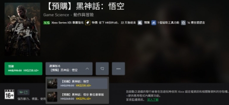 《黑神话》Xbox版预购开启标准版238港币