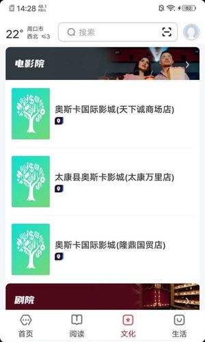 数字周口软件封面