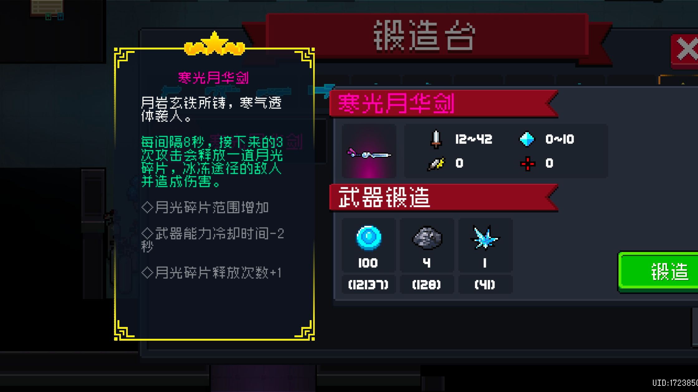 元气骑士寒光月华剑怎么合成