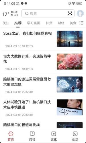 数字黄山软件封面
