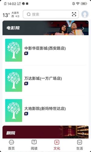 数字大连软件封面