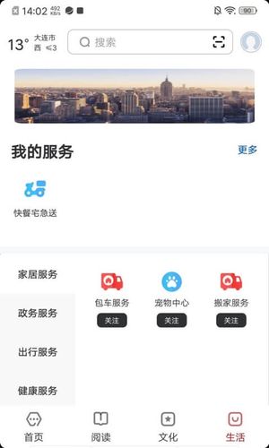 数字大连软件封面