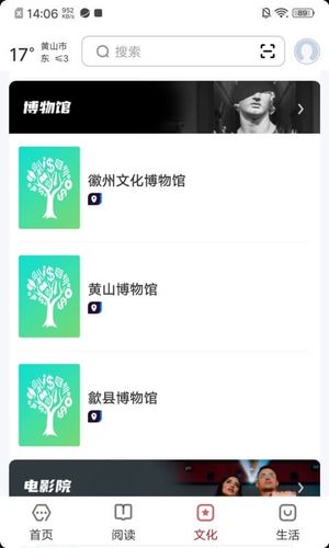 数字黄山软件封面