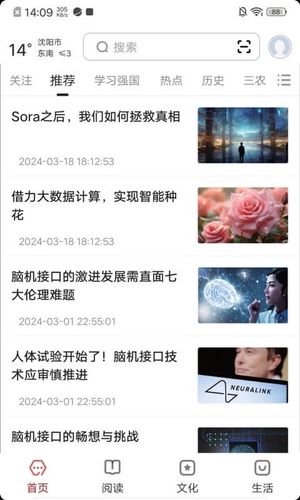 数字沈阳软件封面