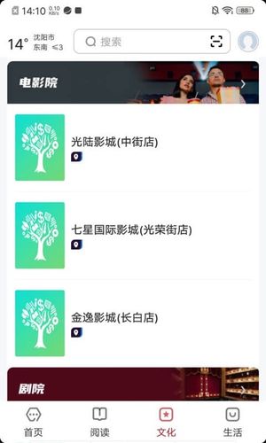 数字沈阳软件封面