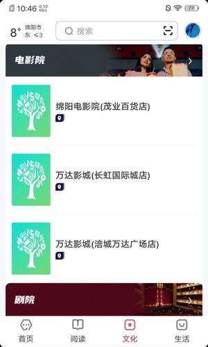 数字绵阳软件封面